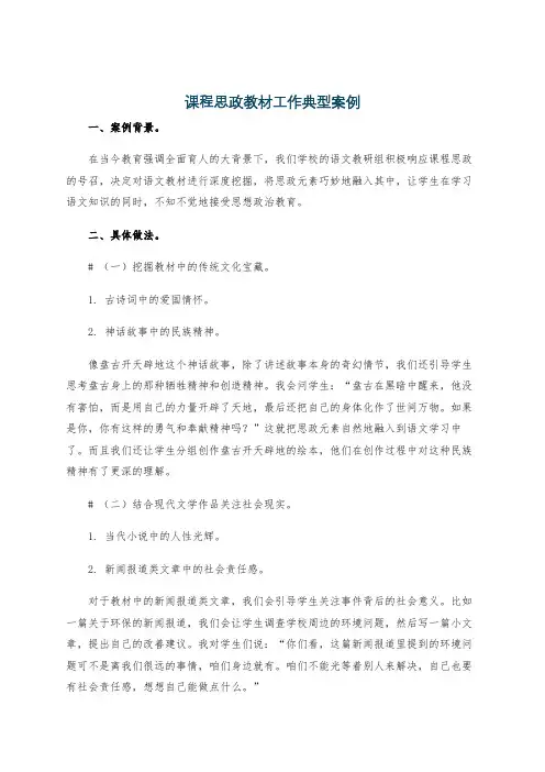 课程思政教材工作典型案例