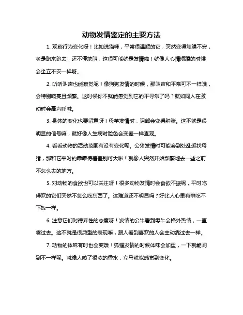 动物发情鉴定的主要方法
