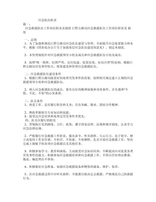 应急队伍职责