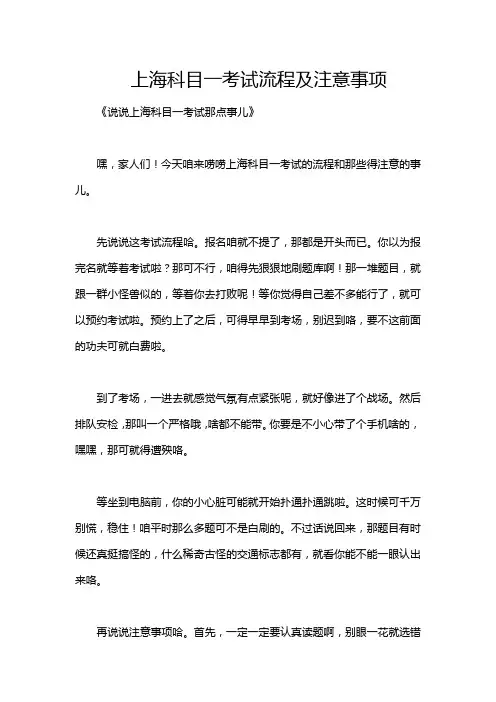 上海科目一考试流程及注意事项