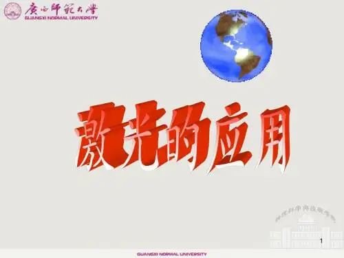 激光原理及应用