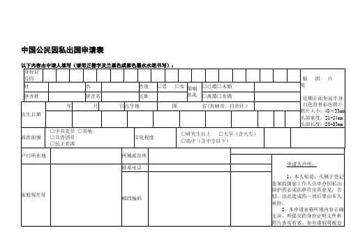 中国公民因私出国申请表
