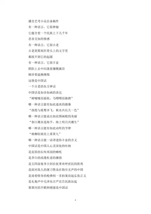 最新《中国话》朗诵稿件标准稿
