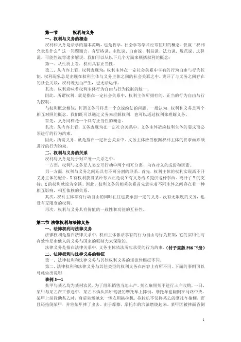 权利义务责任