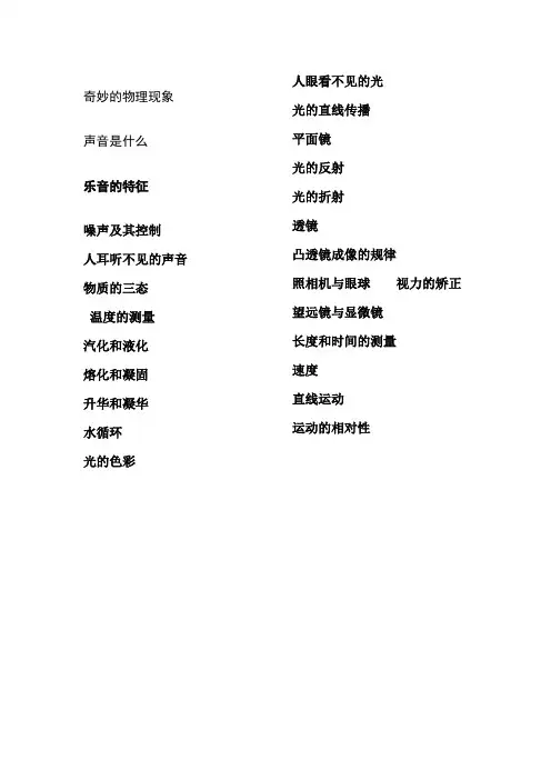 八年级物理苏科版上册学案(全套)