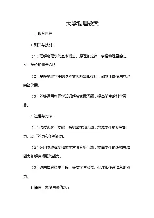 大学物理教案(含多款)