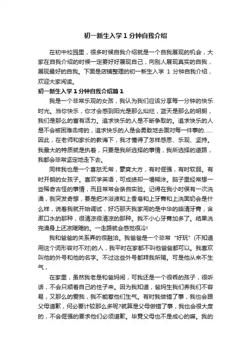 初一新生入学1分钟自我介绍
