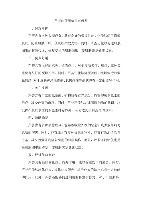 芦荟的药用价值有哪些