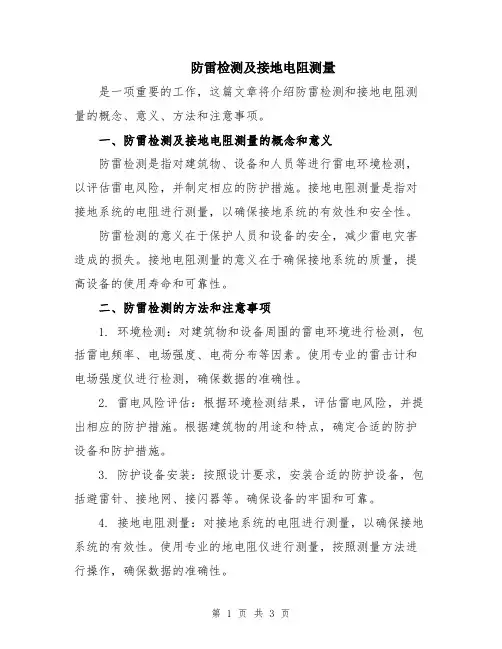 防雷检测及接地电阻测量