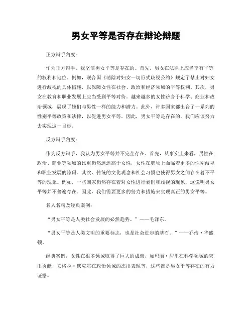 男女平等是否存在辩论辩题