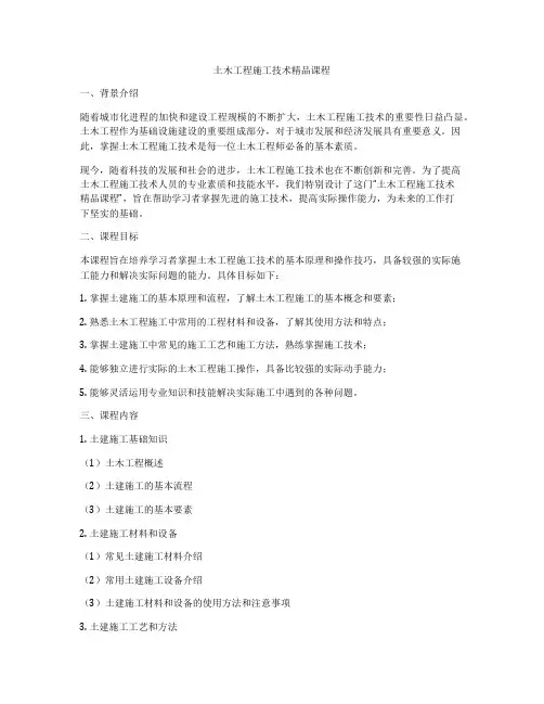 土木工程施工技术精品课程