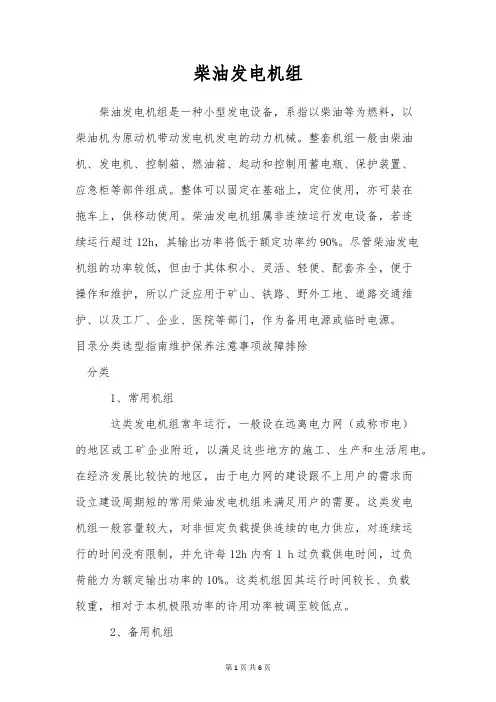 柴油发电机组