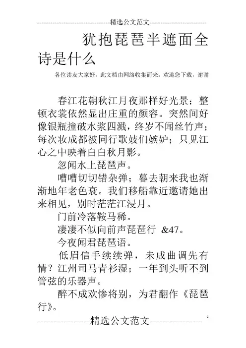犹抱琵琶半遮面全诗是什么