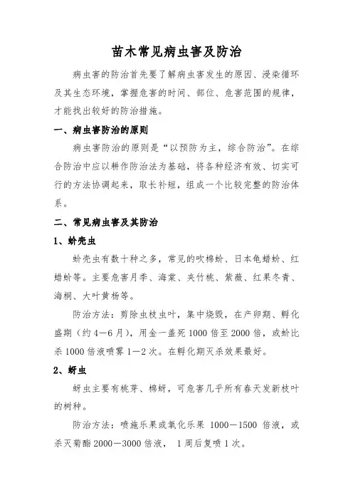 苗木常见病虫害及防治