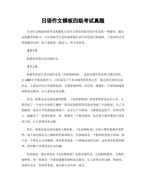 日语作文模板四级考试真题