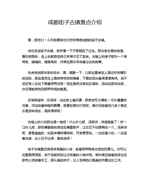 成都街子古镇景点介绍