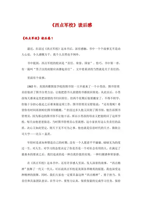 《西点军校》读后感