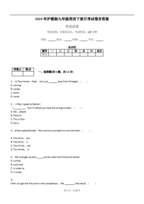 2024年沪教版九年级英语下册月考试卷含答案