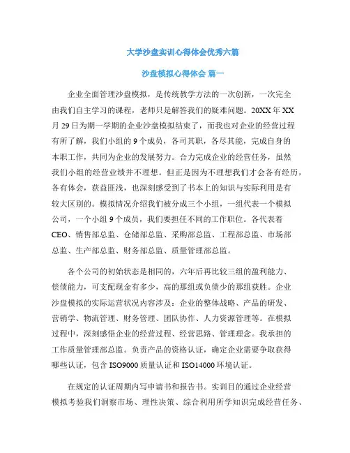 大学沙盘实训心得体会优秀六篇