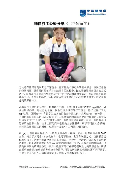 韩国打工经验分享(世毕盟留学)