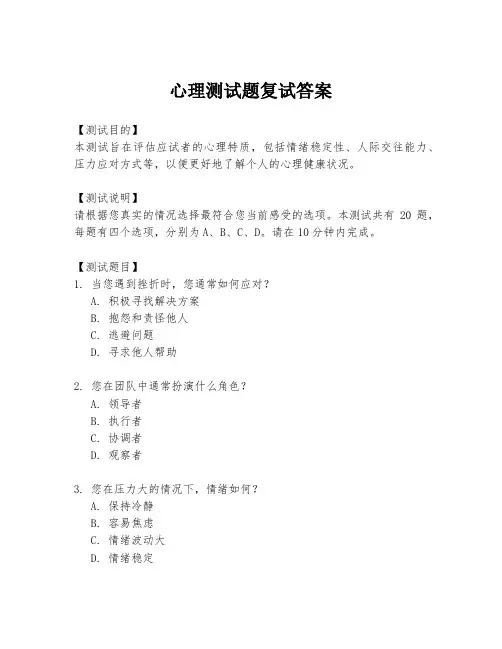 心理测试题复试答案