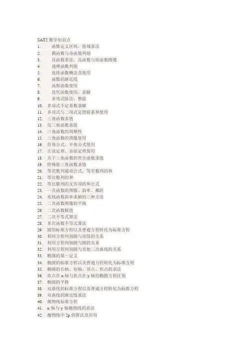 sat2 数学化学考试范围