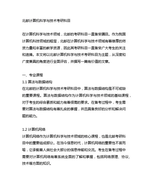 北邮计算机科学与技术考研科目