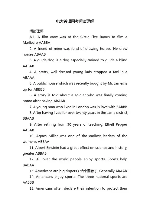 电大英语网考阅读理解