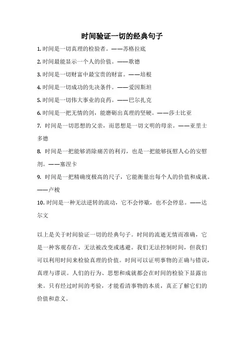 时间验证一切的经典句子