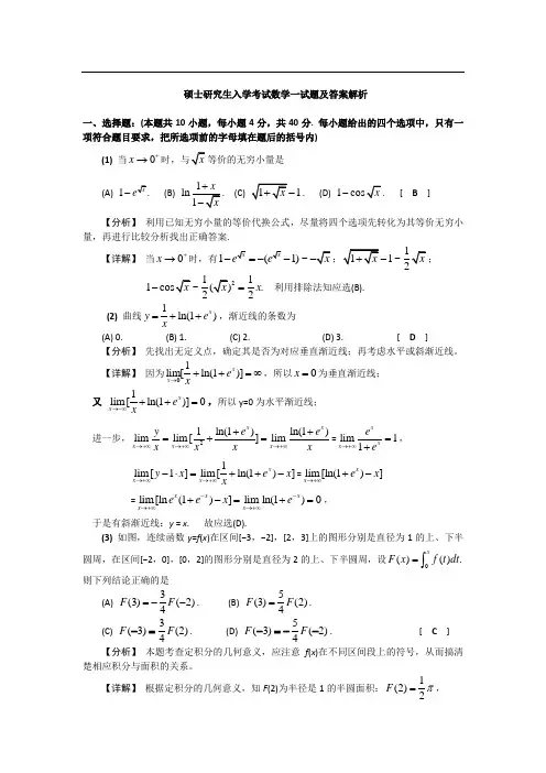 2007数学一真题答案解析