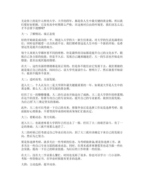 大学这四年你怎么过才不留遗憾