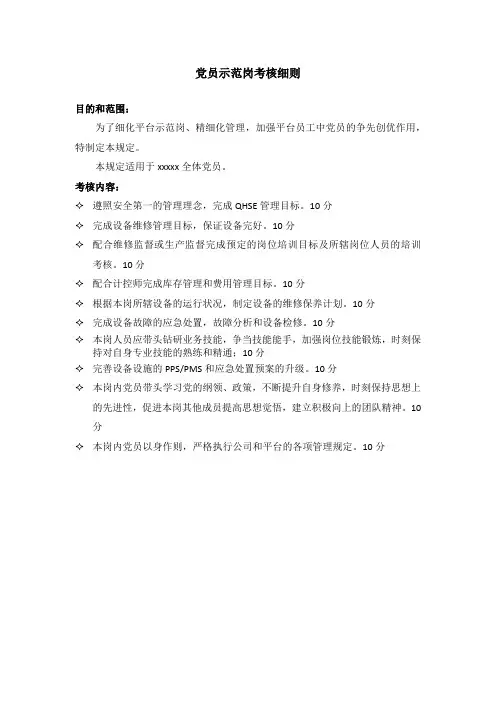 党员示范岗考核细则