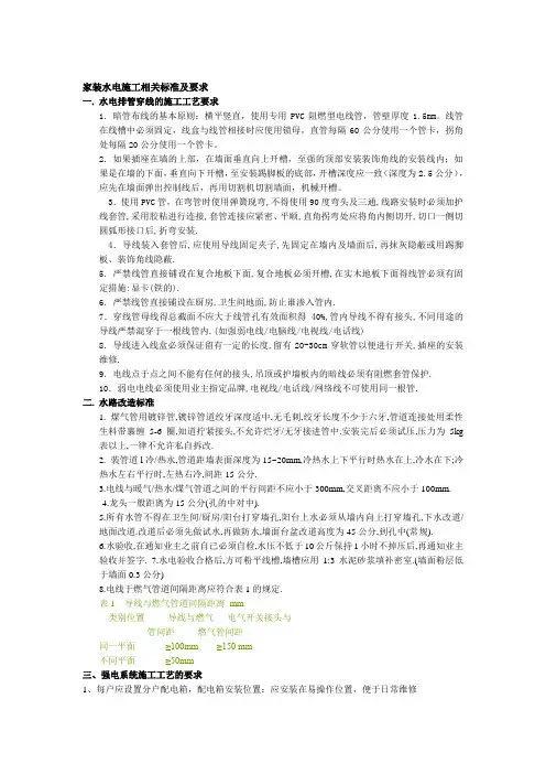 家庭装修中水电工程施工标准及指标要求