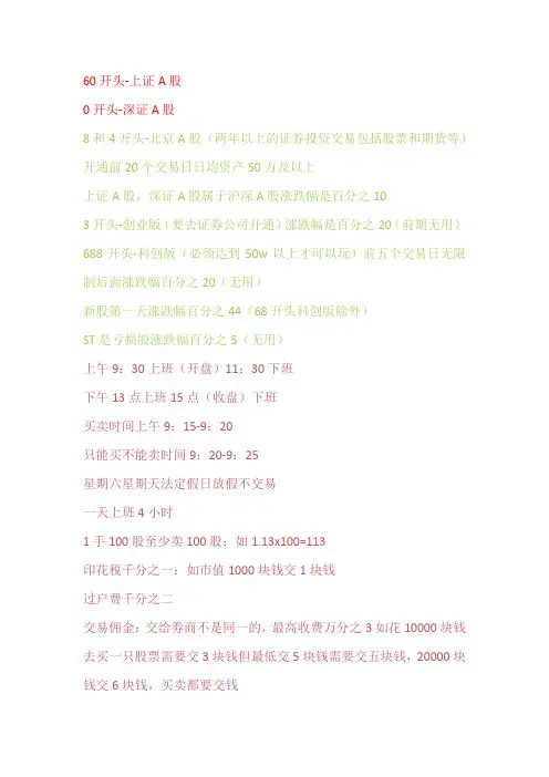 股票学习资料