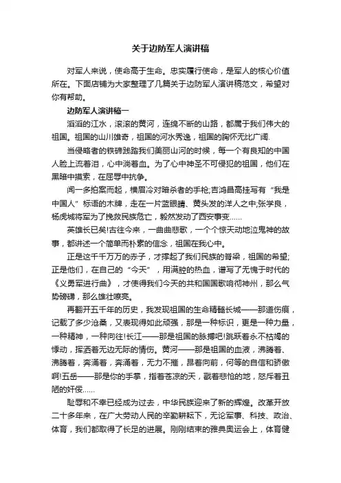 关于边防军人演讲稿