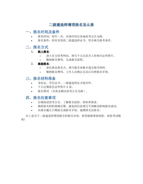 二级建造师增项报名怎么报