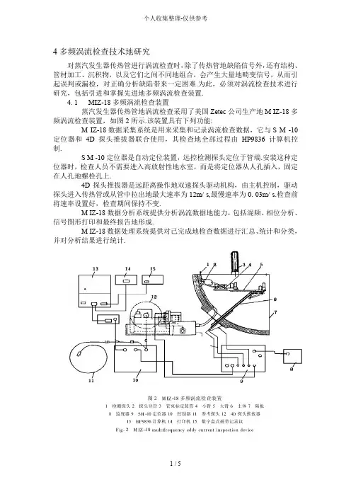 多频涡流检查技术的研究分析