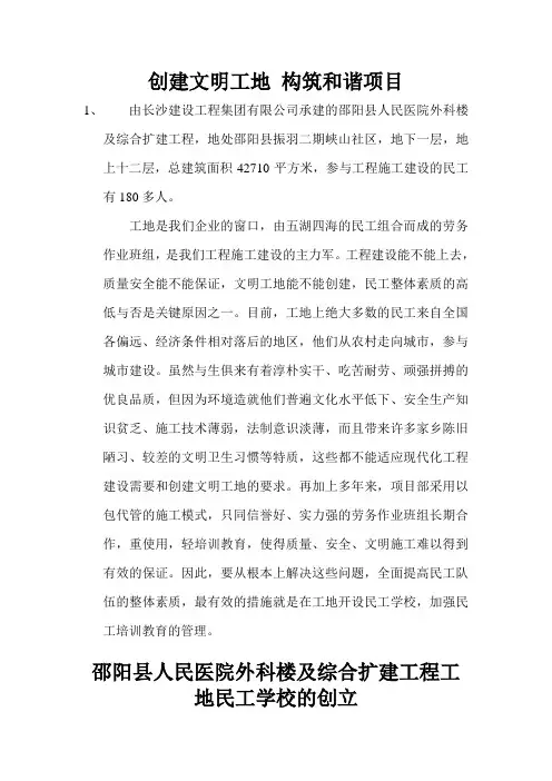 农民工学校简介