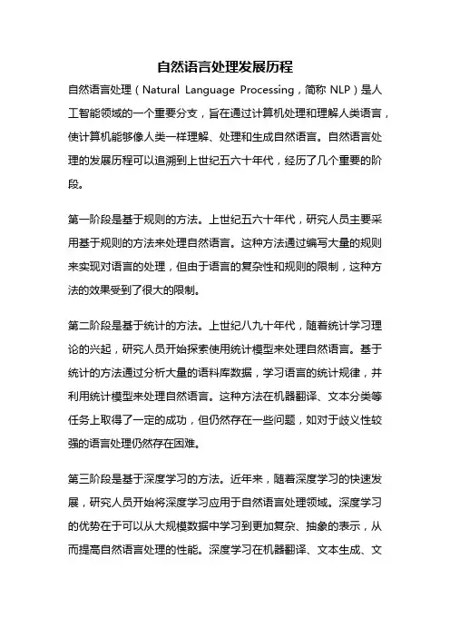 自然语言处理发展历程
