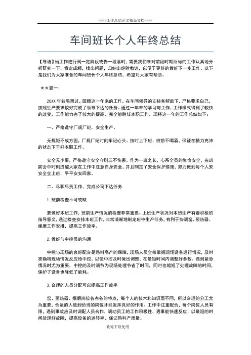 2019年最新车间班组长年度个人工作总结工作总结文档【五篇】