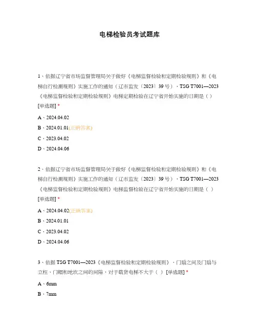 电梯检验员考试题库