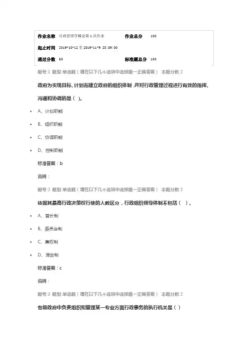 南京大学行政管理学概论第1次作业