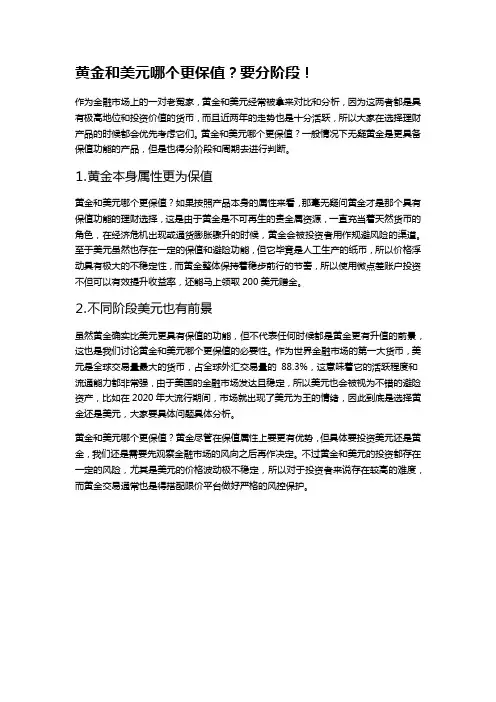 黄金和美元哪个更保值？要分阶段!