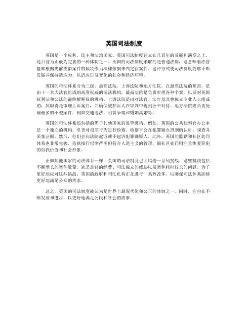 英国司法制度