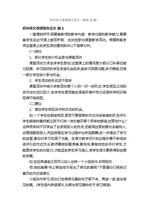 初中语文观课报告范文（精选12篇）