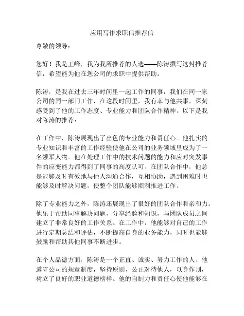 应用写作求职信推荐信