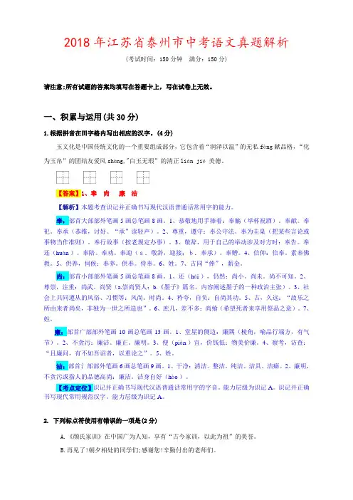 057.2018年江苏省泰州市中考语文真题(解析版)