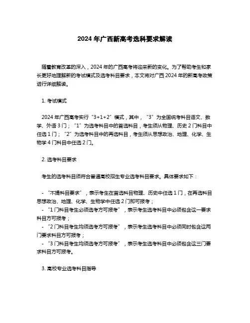2024年广西新高考选科要求