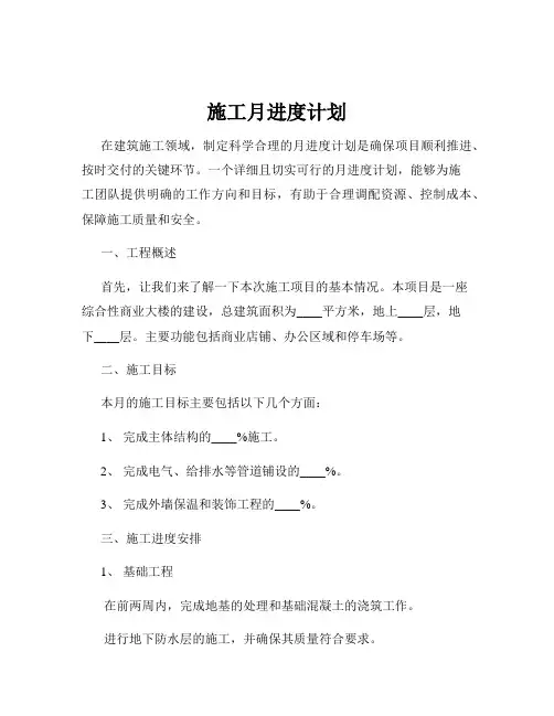 施工月进度计划