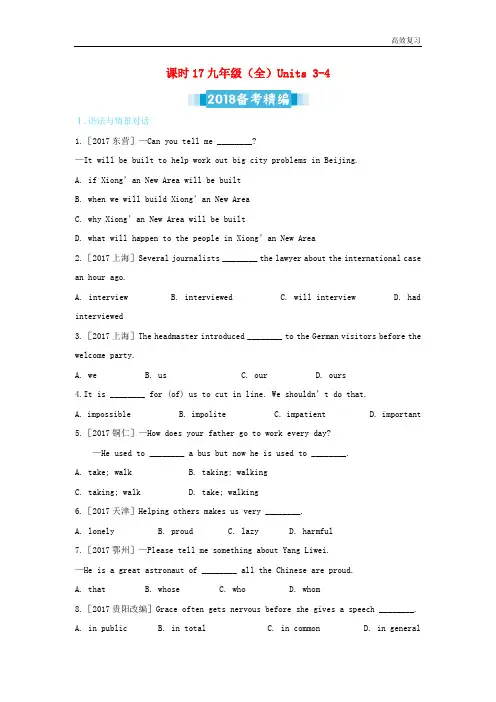 中考英语复习课时17九全Units3_4备考精编含解析人教新目标版_133